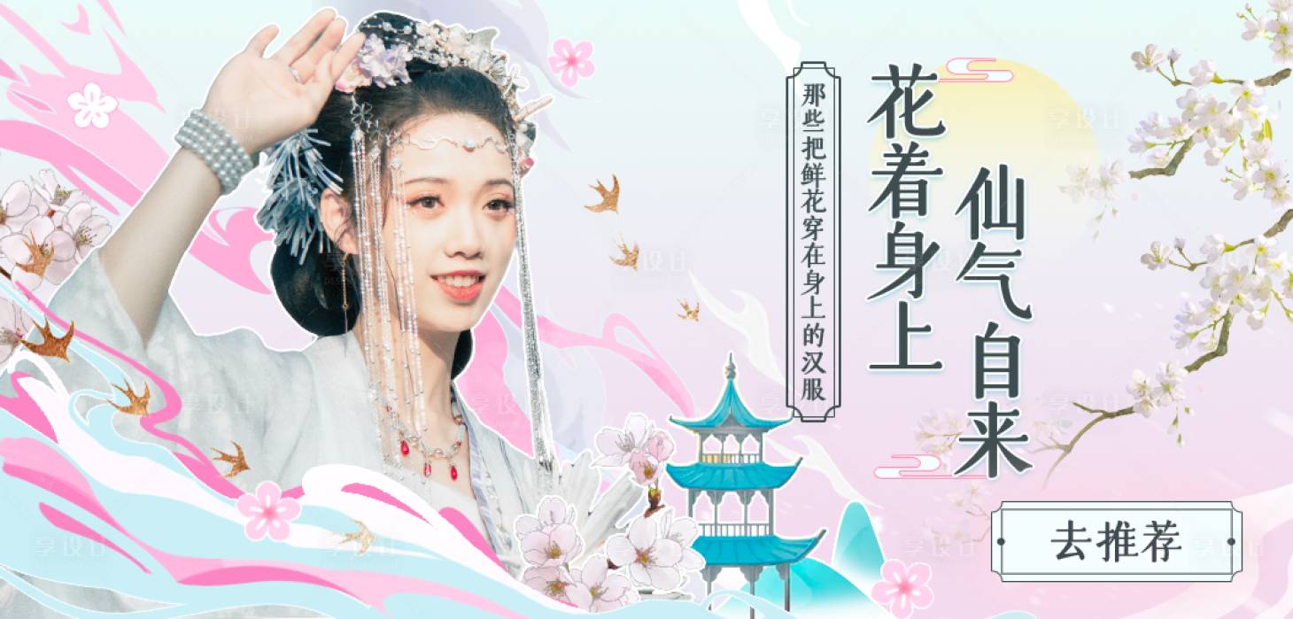 源文件下載【古風人物banner】編號：45290014204102431