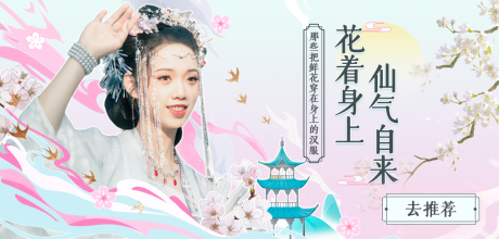 编号：20230110152229091【享设计】源文件下载-古风人物banner