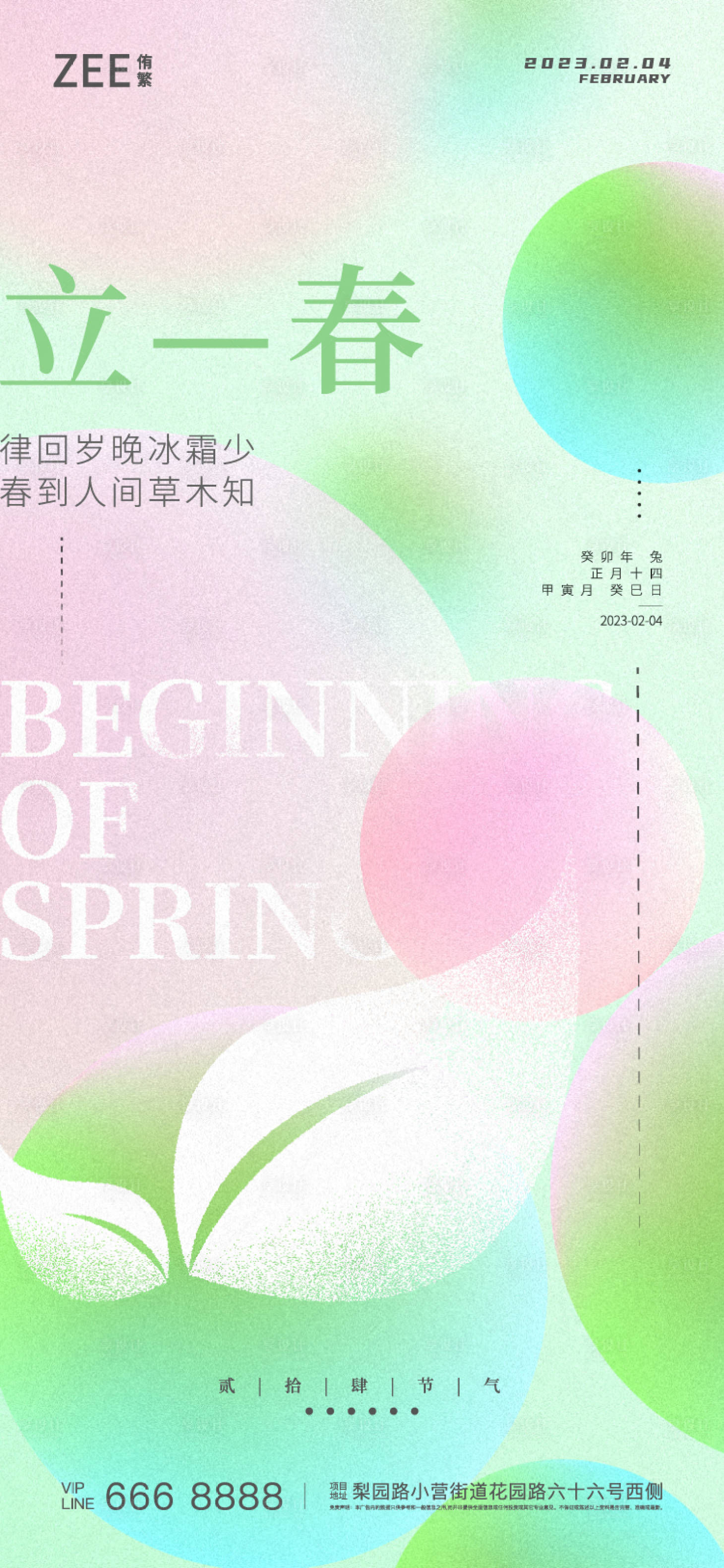 源文件下載【立春海報】編號：34630014094418820
