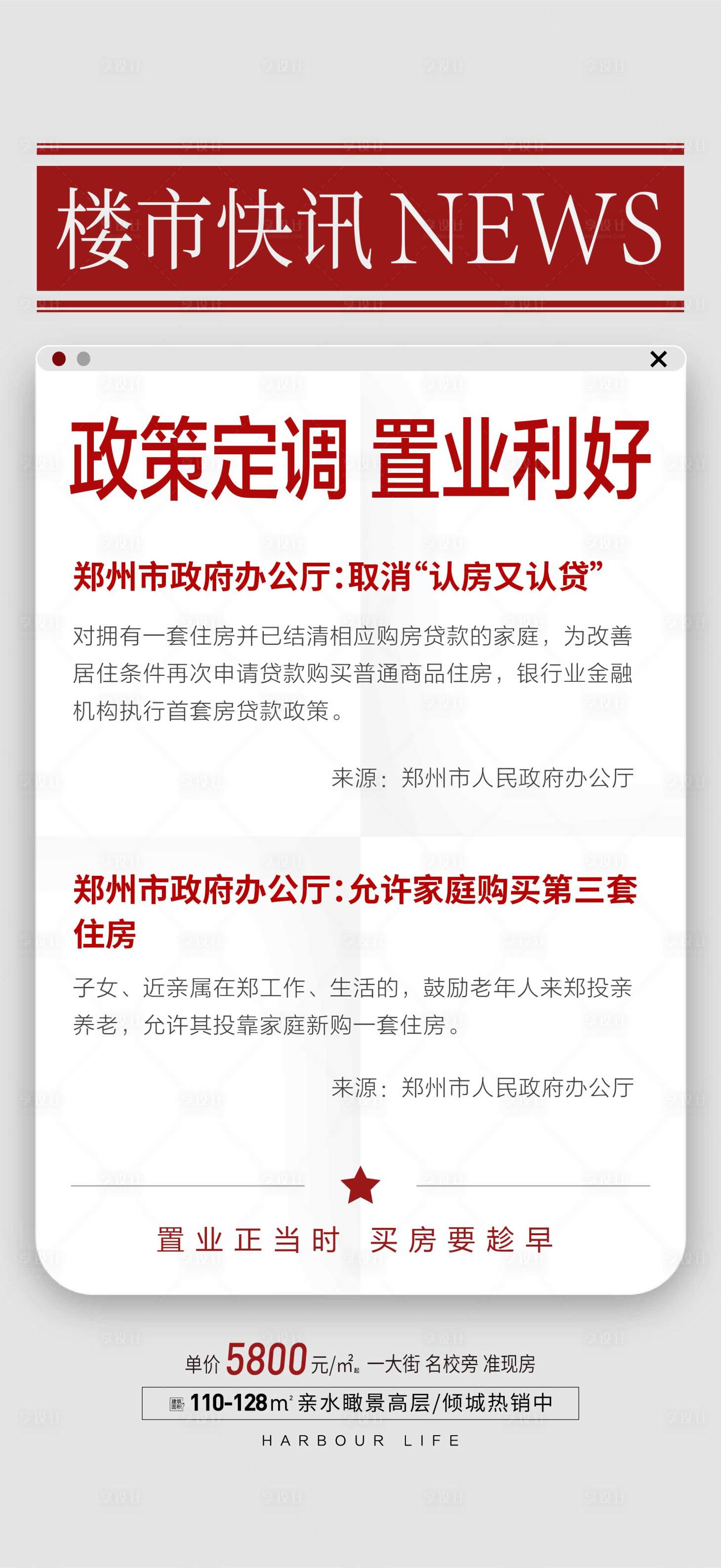 源文件下載【房地產政策利好宣傳海報】編號：70790014350727373