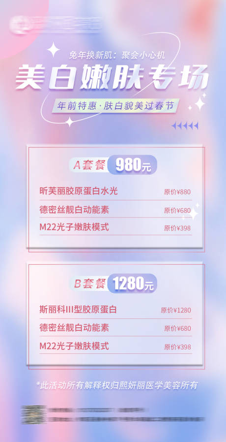 源文件下载【医美海报】编号：28360014288969159