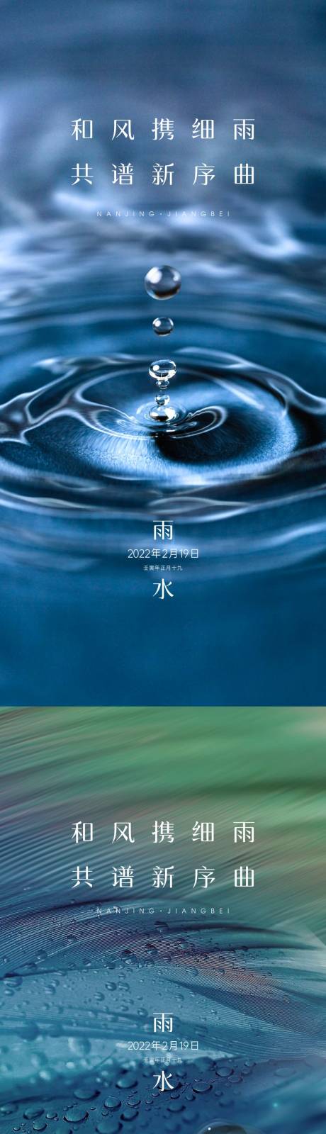 源文件下载【享设计】搜索编号：56750014197898843【雨水节气海报】