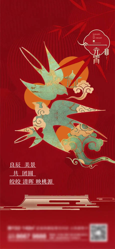 源文件下載【元宵節(jié)海報】編號：10220014078347940