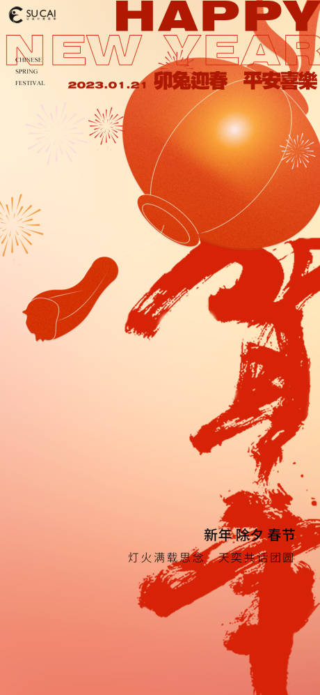 源文件下载【享设计】搜索编号：70300014286952552【除夕海报】