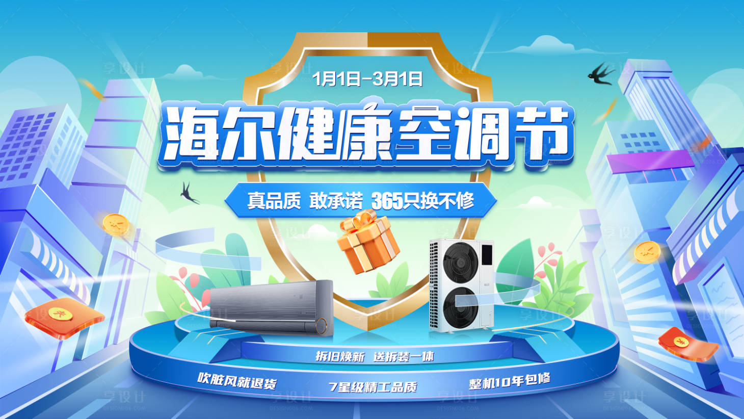 源文件下载【春天来了空调家电主KV 】编号：69950014248299455