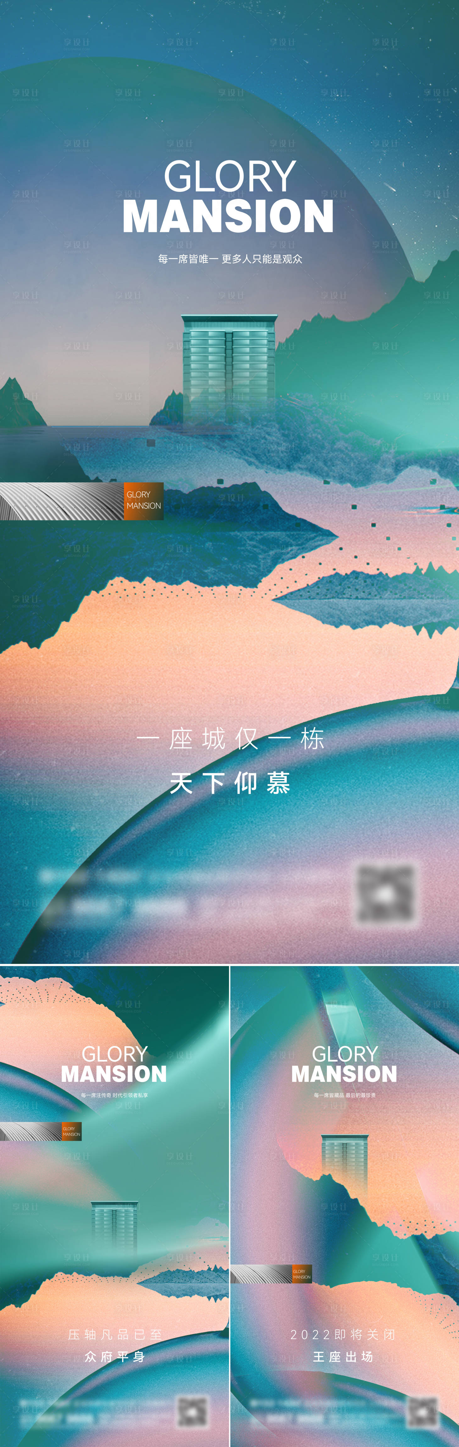 源文件下载【享设计】搜索编号：31920014203237088【地产洋房系列海报】
