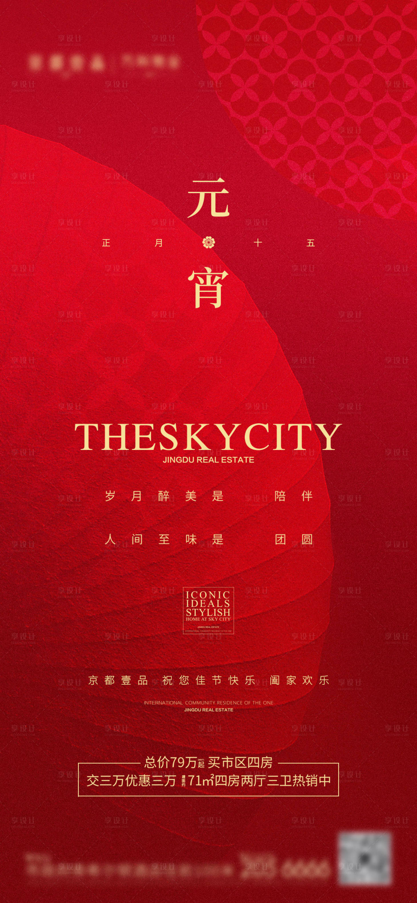 源文件下載【享設計】搜索編號：10630014181339998【元宵節節日單圖】