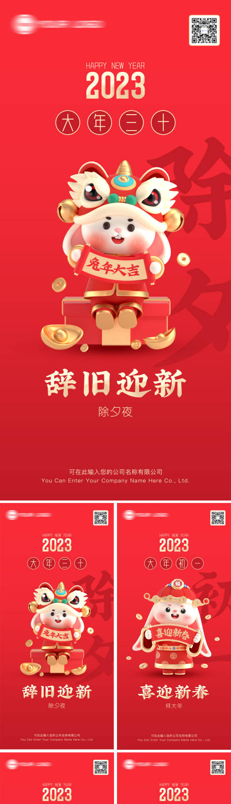 源文件下载【兔年春节海报】编号：25420014129403805