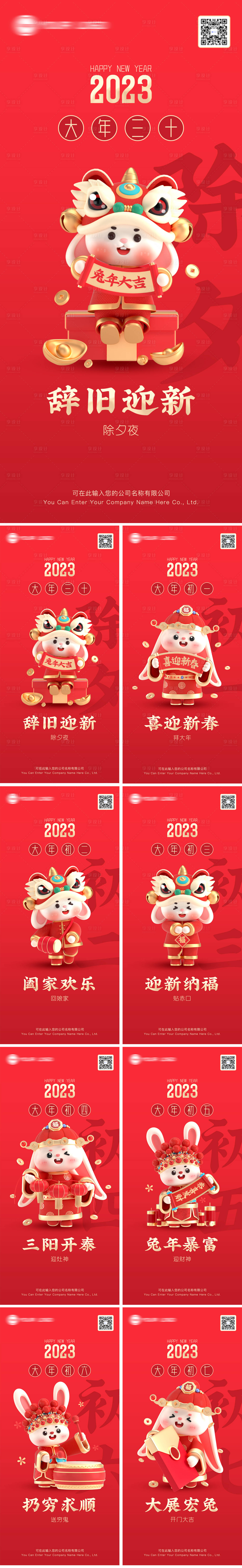 源文件下载【兔年春节海报】编号：25420014129403805
