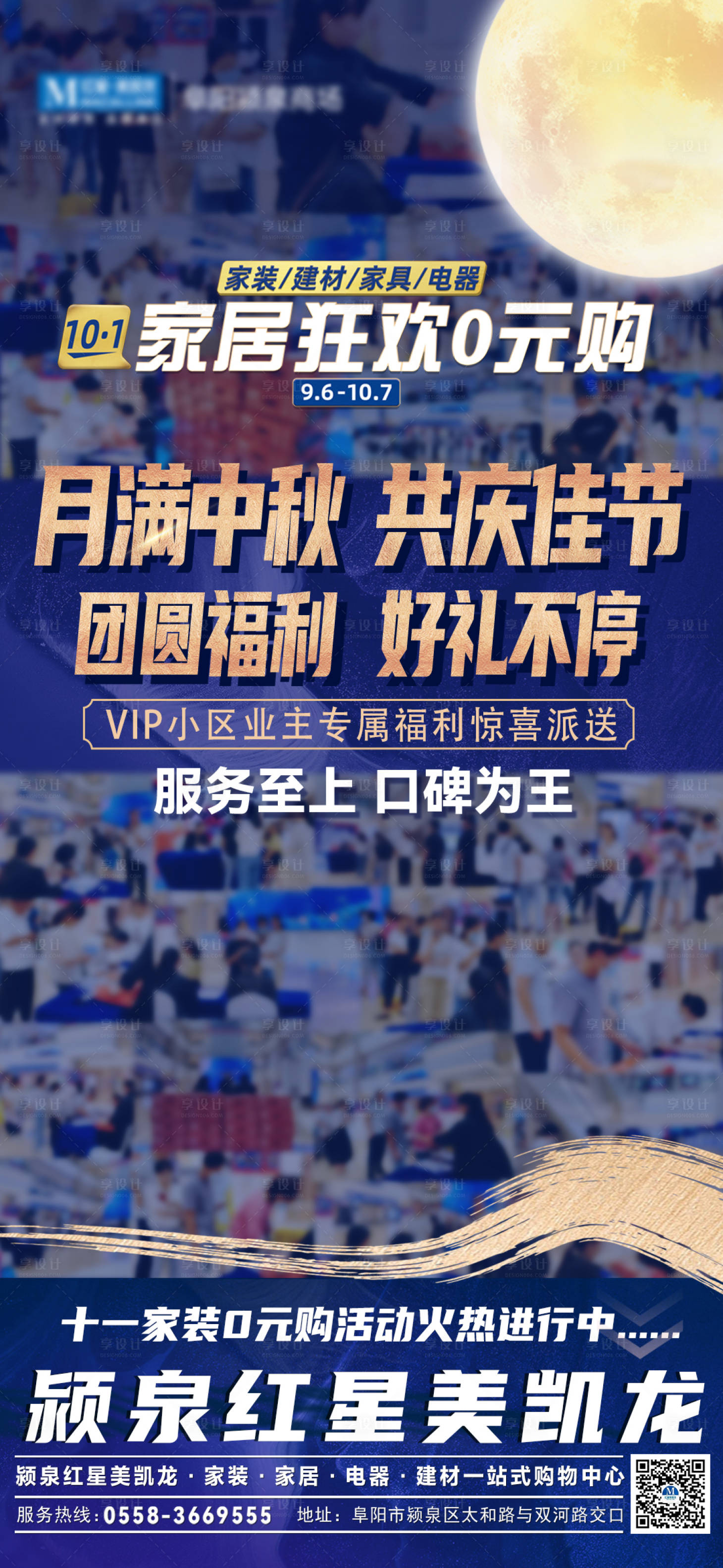 源文件下载【中秋人气海报】编号：24000014249711477