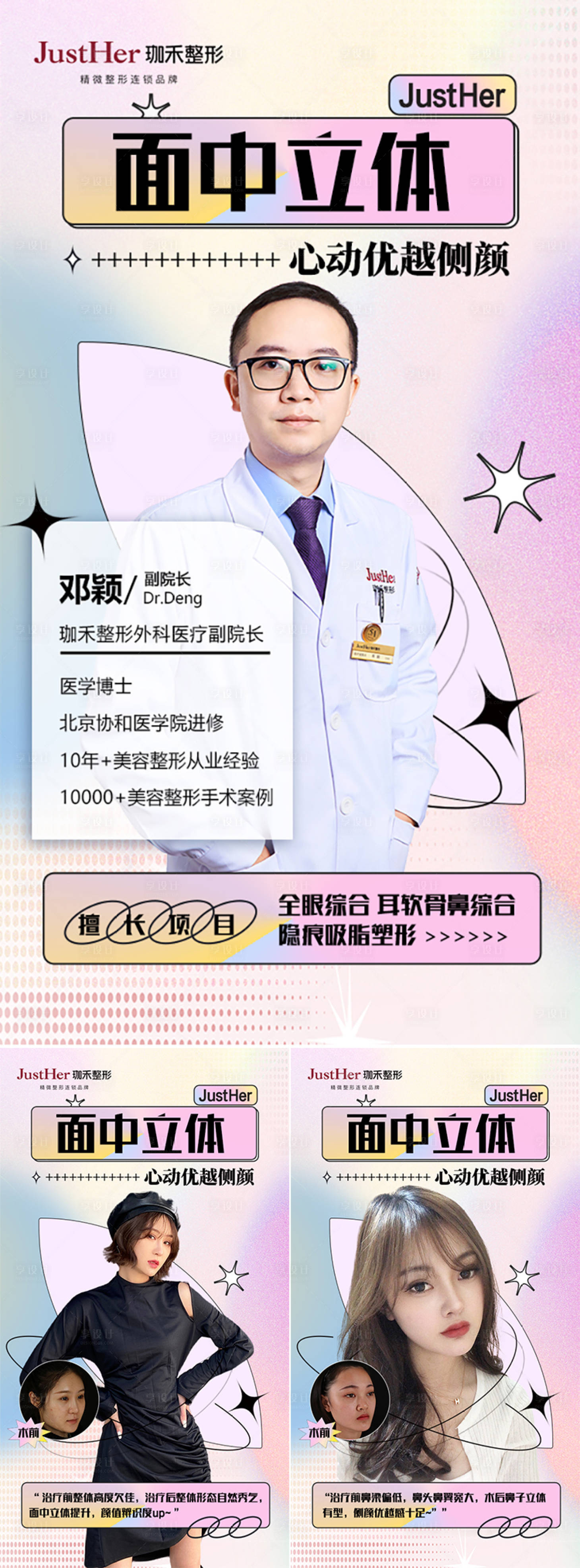 源文件下載【享設(shè)計(jì)】搜索編號(hào)：35620014094571139【醫(yī)美隆鼻案例系列海報(bào) 】