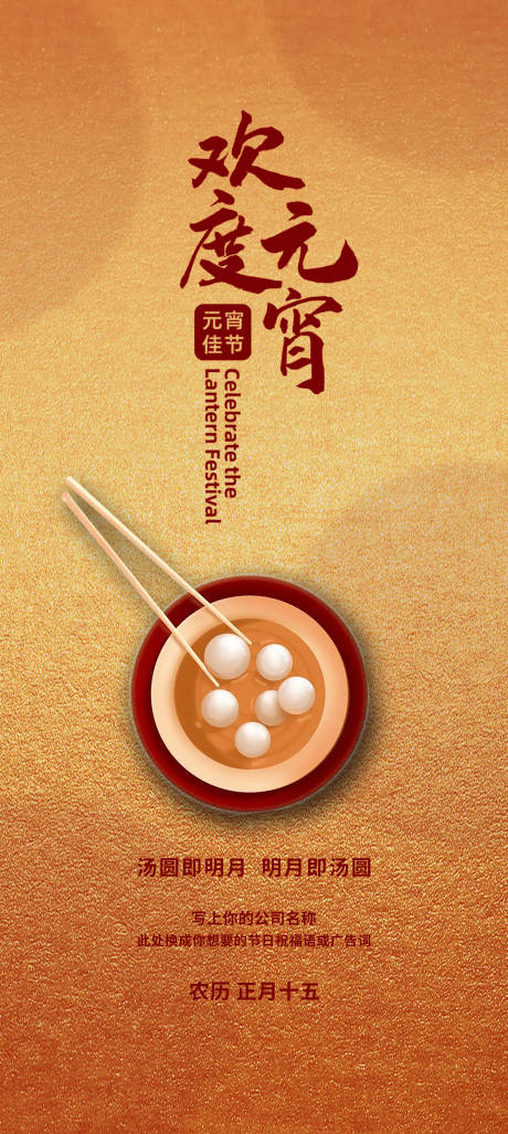 源文件下載【元宵節(jié)海報(bào) 】編號：24420014233157470