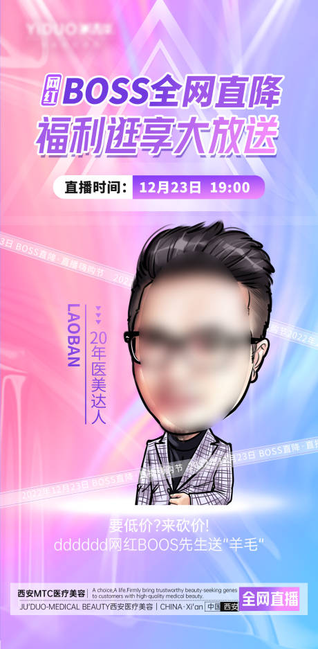 源文件下载【医疗美容直播嗨购节主海报】编号：44400014148814503