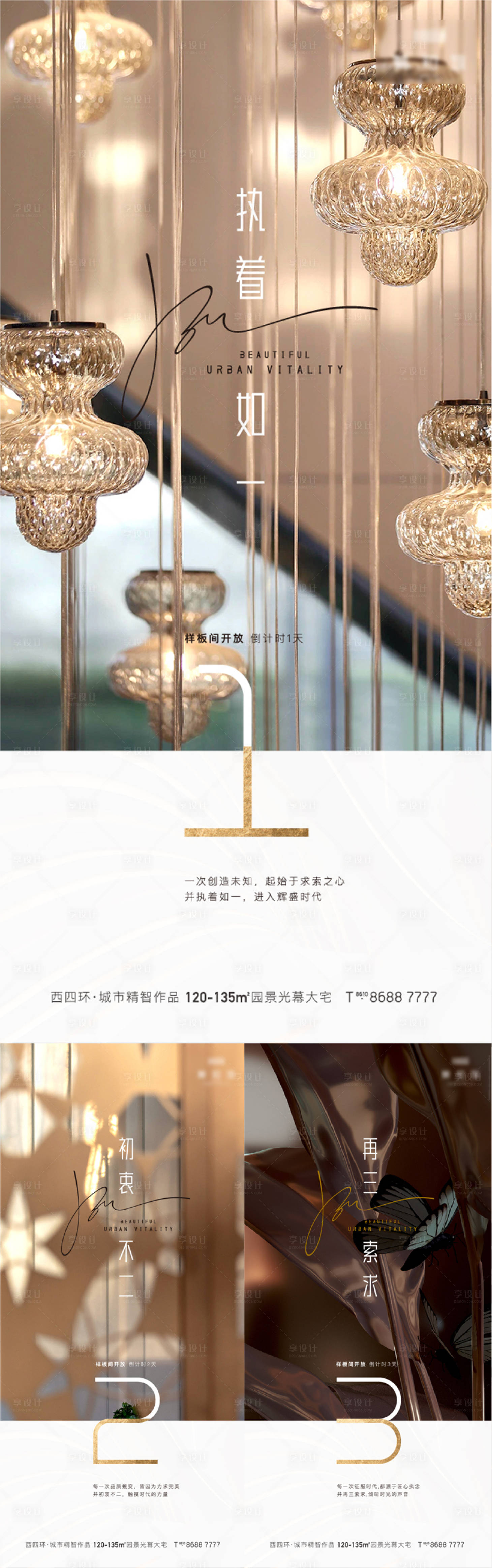 源文件下载【地产倒计时现代豪宅简约系列海报】编号：17080014401752931