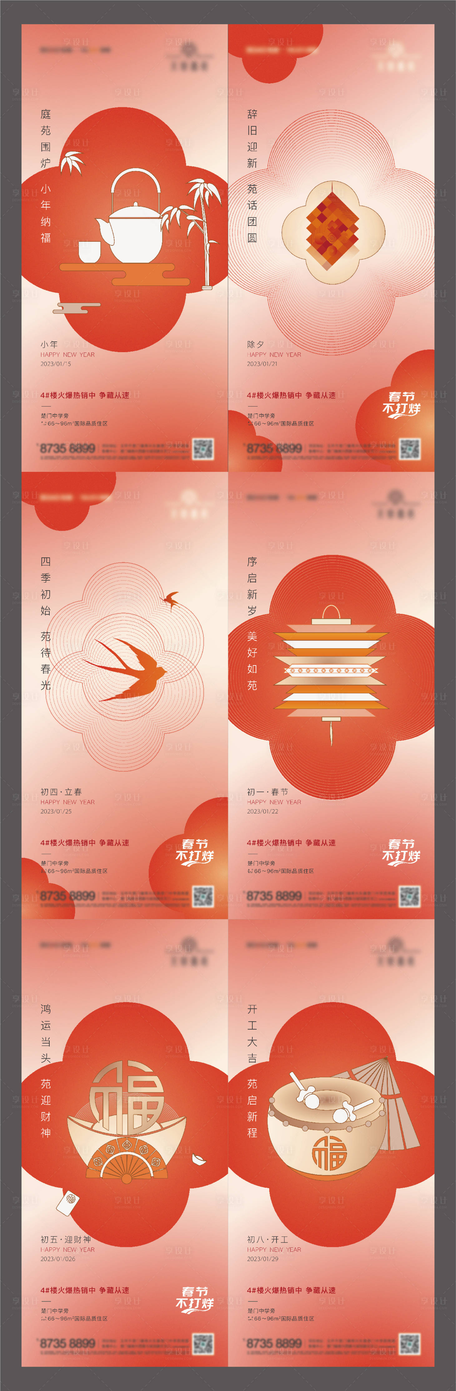 源文件下載【兔年春節系列】編號：37030014126686417