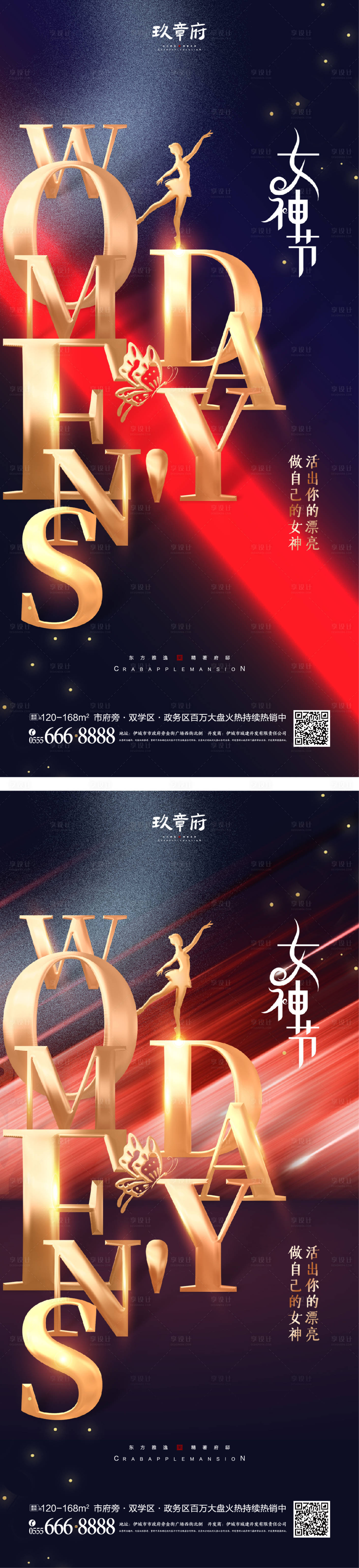 源文件下载【享设计】搜索编号：39110014335052844【38妇女节女神节系列海报】