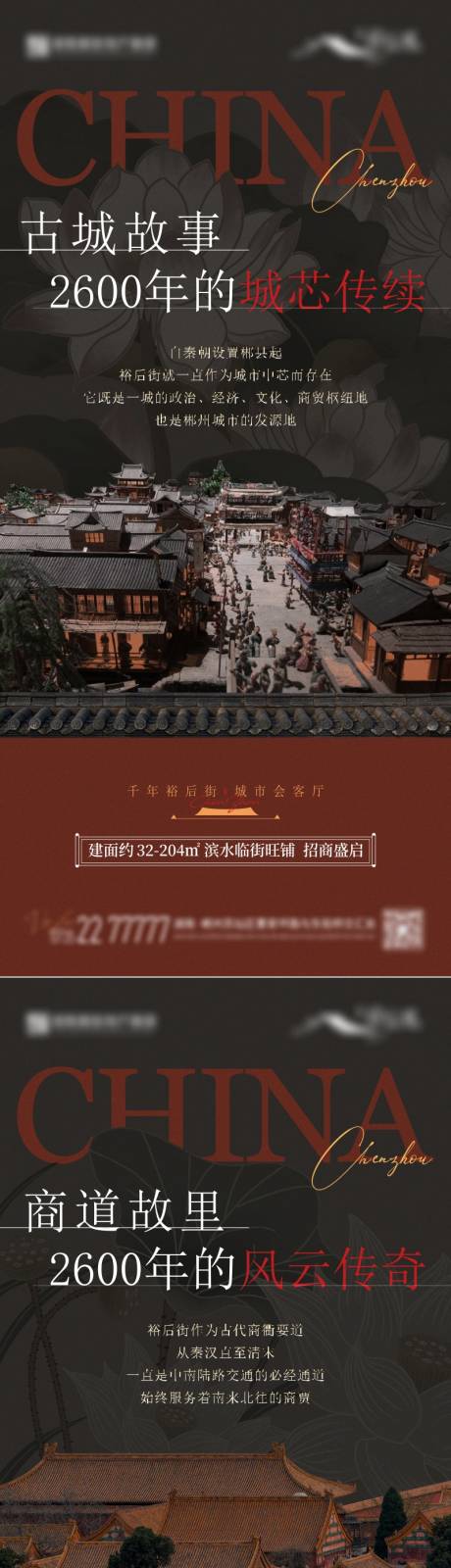 源文件下载【中式商业古街古镇古城历史红色价值系列】编号：20230130153923795