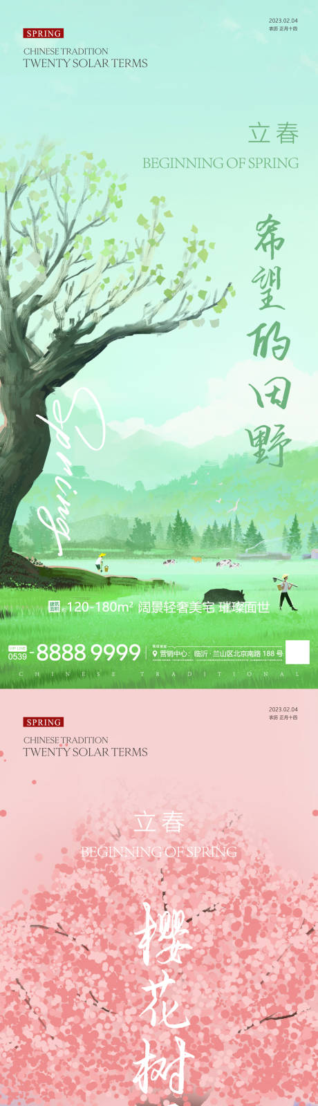 源文件下載【立春海報】編號：28300014419578561