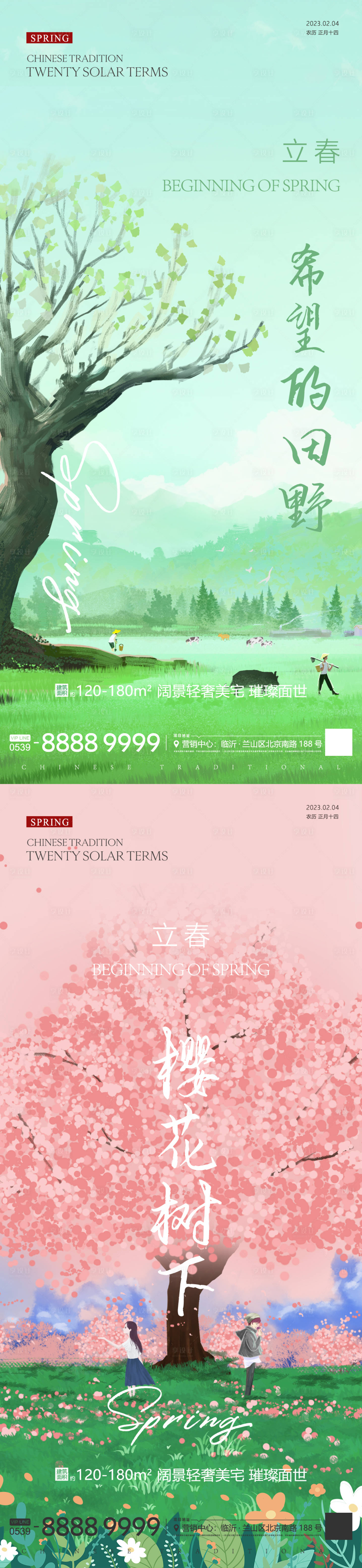 源文件下載【享設計】搜索編號：28300014419578561【立春海報】