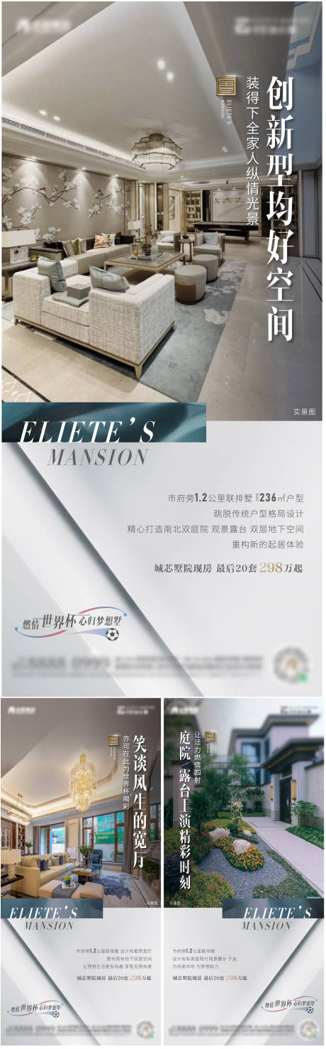 源文件下载【地产别墅价值海报】编号：86190014420338681