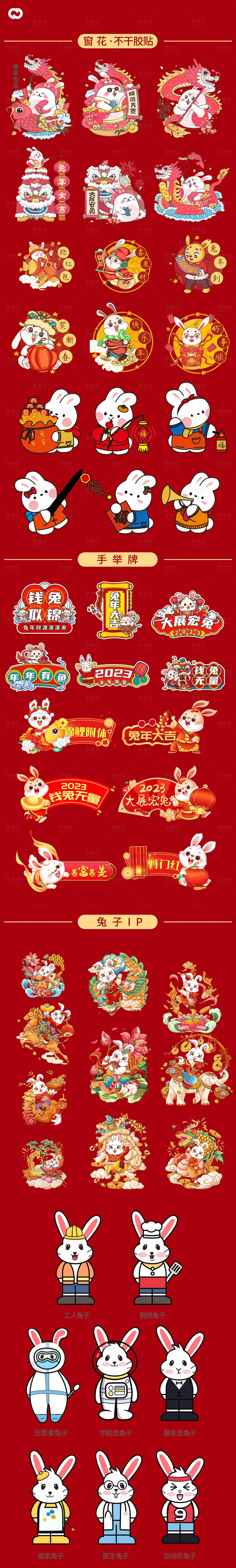 源文件下载【享设计】搜索编号：98200014103839649【新年兔子手举牌】