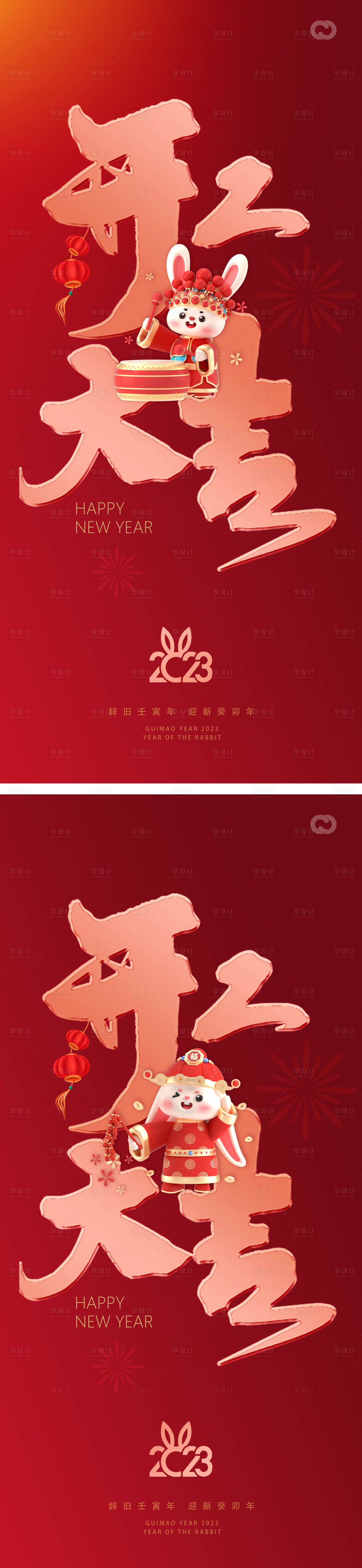 源文件下载【享设计】搜索编号：44650014268896282【开工大吉大年初八海报】