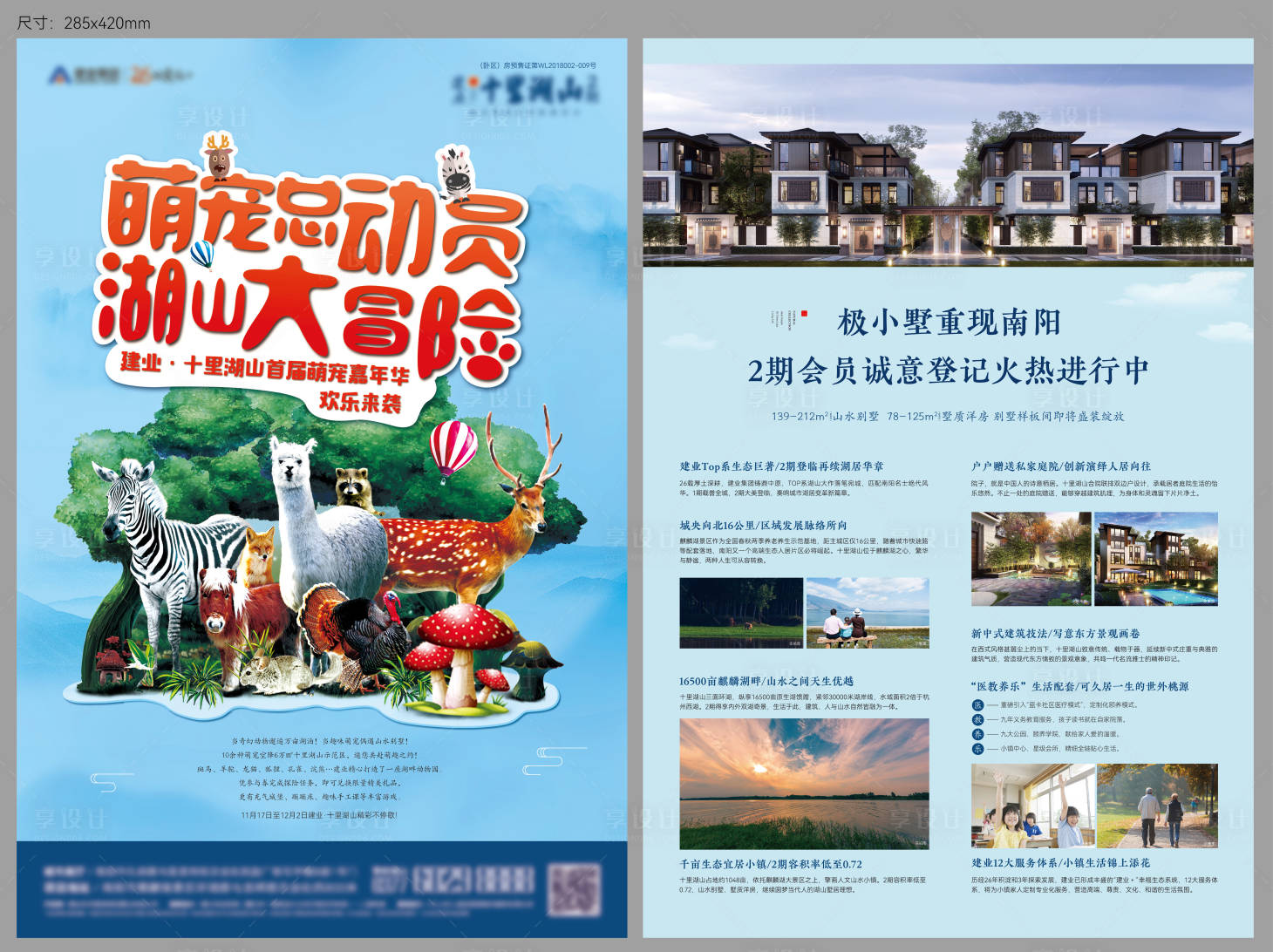 源文件下载【享设计】搜索编号：76720014419281229【萌宠总动员单页】