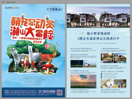 萌宠总动员单页