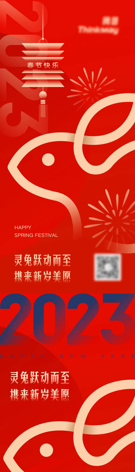 源文件下載【享設計】搜索編號：25030014250373604【兔年春節海報】