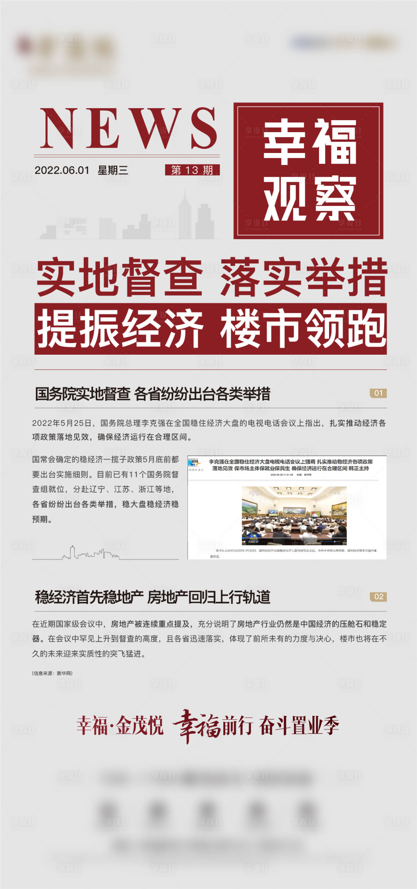 源文件下载【政策大字报海报】编号：44590014282721328