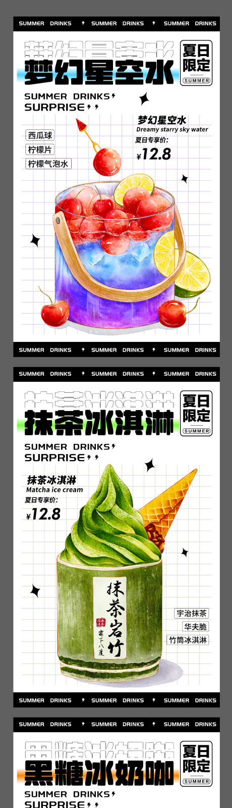 源文件下载【饮品海报】编号：72770014300407597