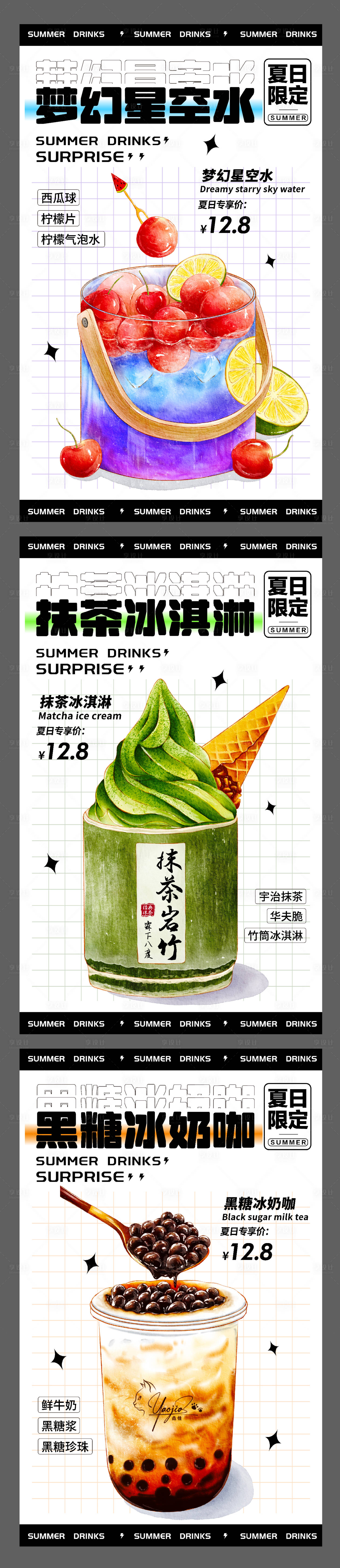 源文件下载【享设计】搜索编号：72770014300407597【饮品海报】