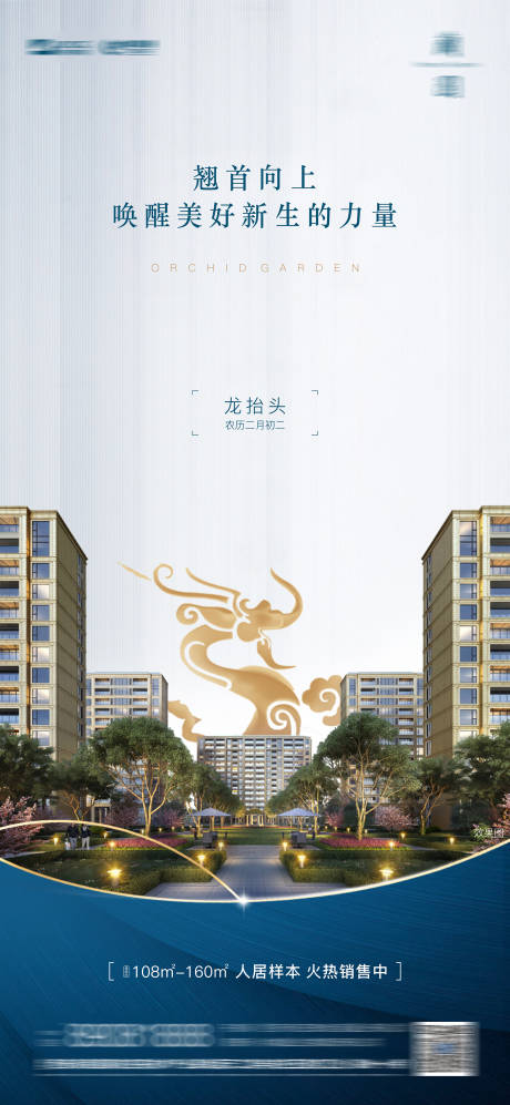 源文件下載【享設計】搜索編號：62950014307873325【龍抬頭海報】
