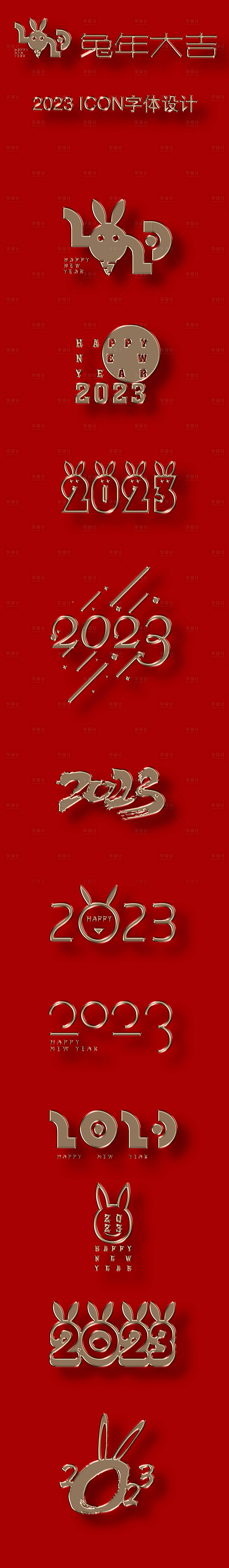 源文件下载【兔年icon设计】编号：18270014119746273