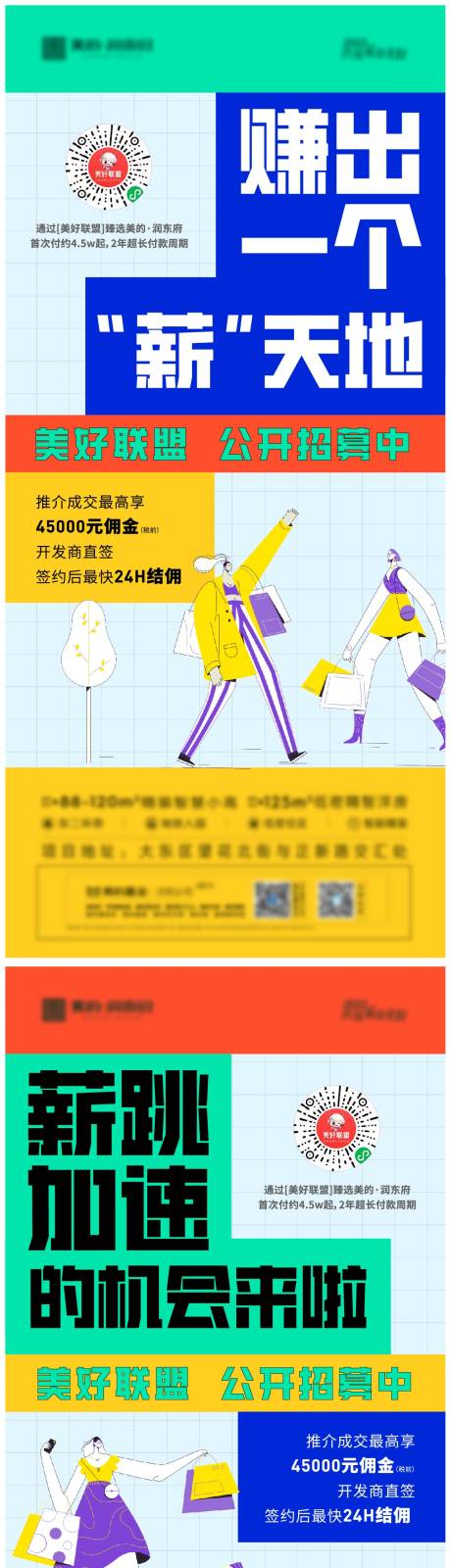 源文件下载【地产小程序活动宣传海报】编号：96100014360154781