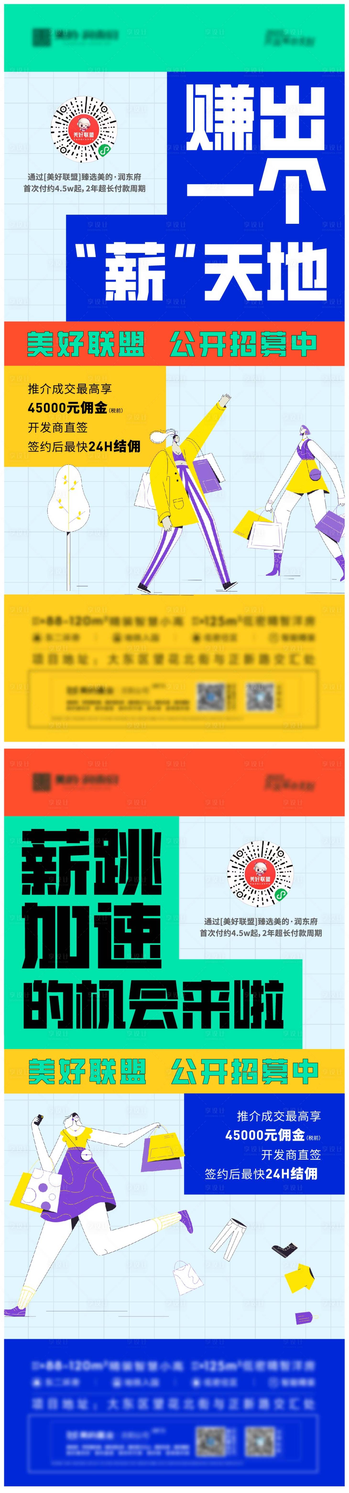 源文件下载【地产小程序活动宣传海报】编号：96100014360154781