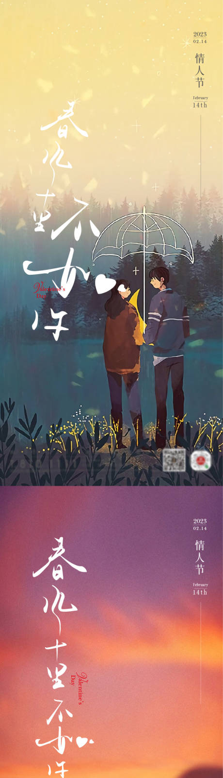 源文件下载【地产520情人节插画系列海报】编号：65760014307782733