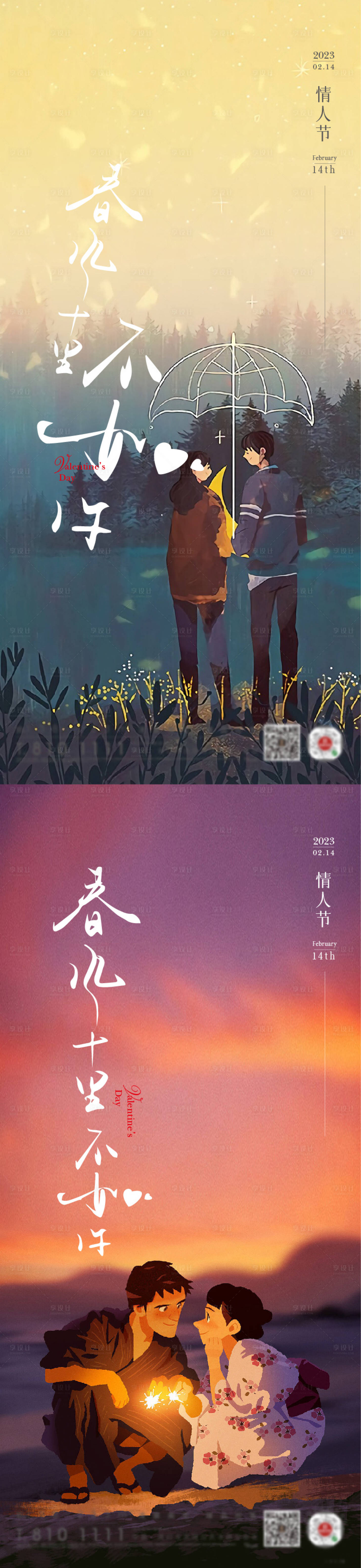 源文件下載【享設計】搜索編號：65760014307782733【地產(chǎn)520情人節(jié)插畫系列海報】