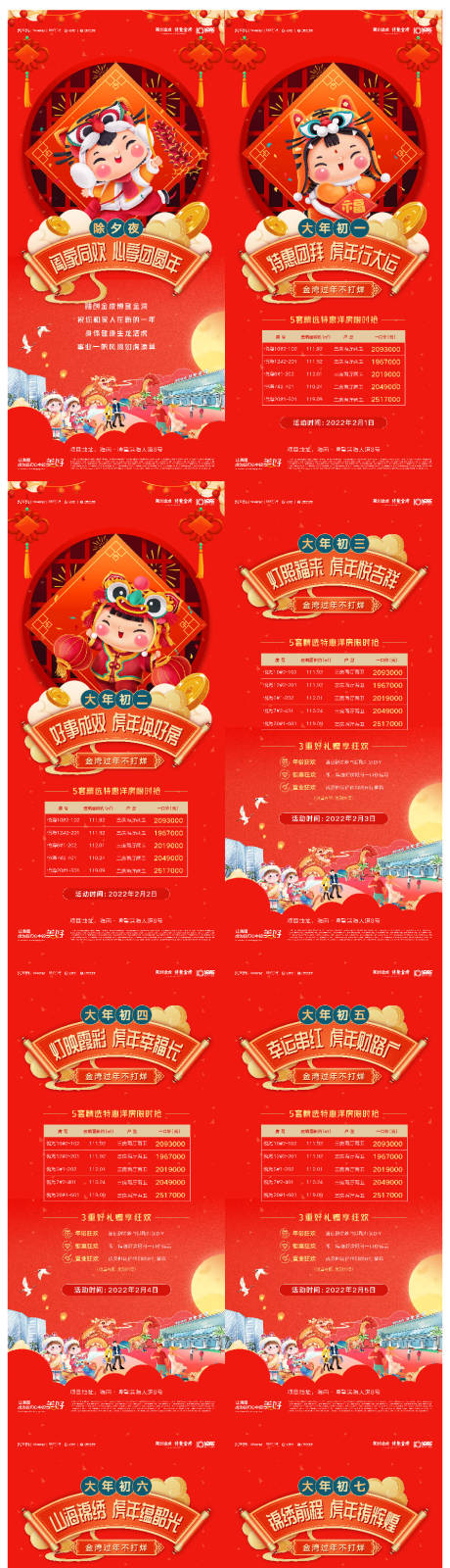 源文件下载【春节特价房海报】编号：81290014285811771