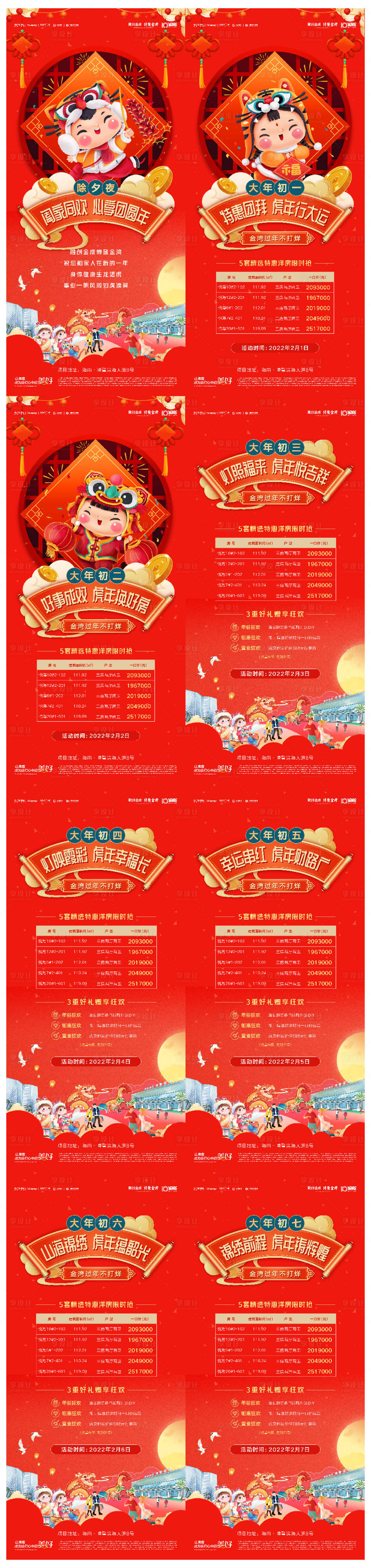 源文件下載【享設計】搜索編號：81290014285811771【春節特價房海報】