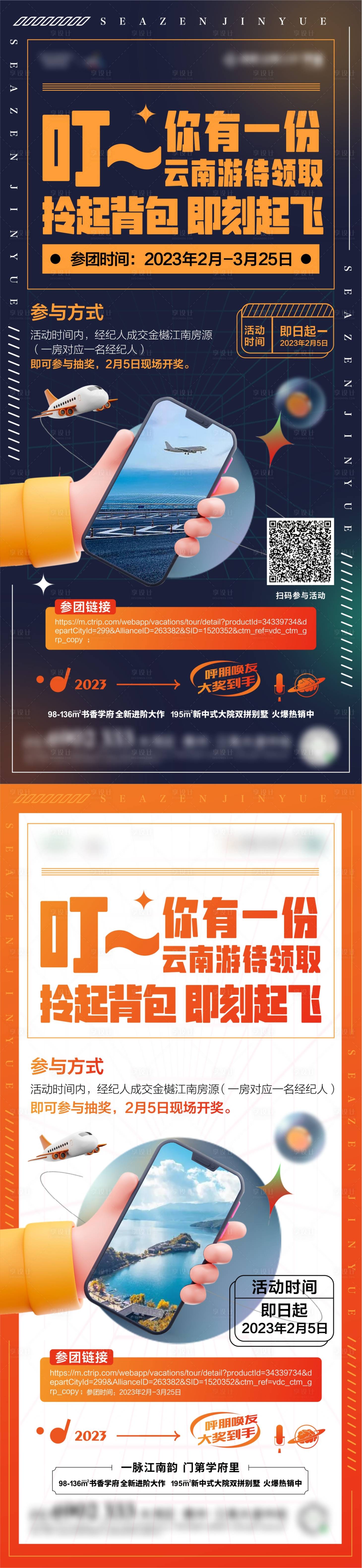 源文件下载【享设计】搜索编号：40500014358564597【旅行】