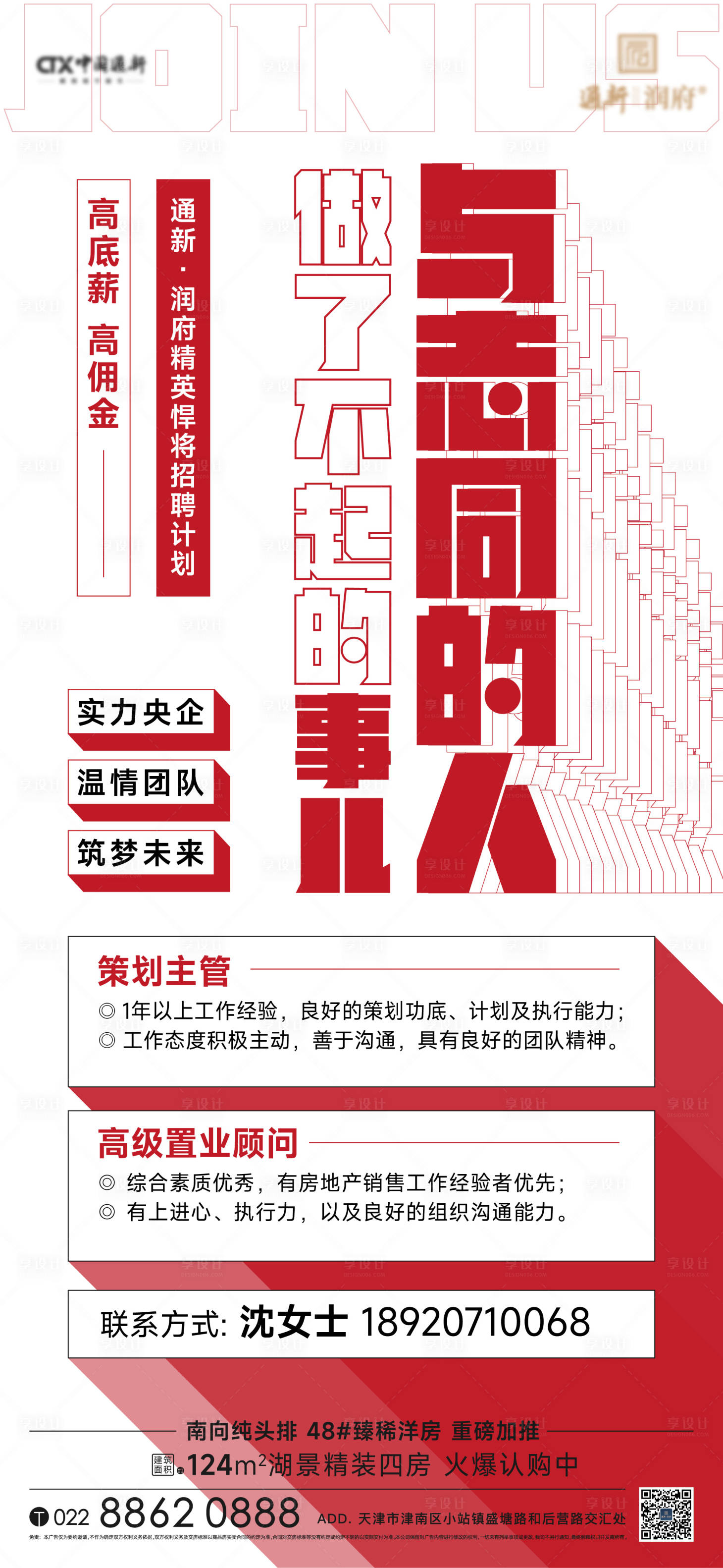源文件下載【享設計】搜索編號：99440014381299655【招聘大字海報】