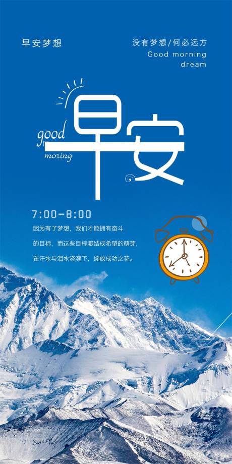 源文件下载【早安问候海报】编号：32000014160608831