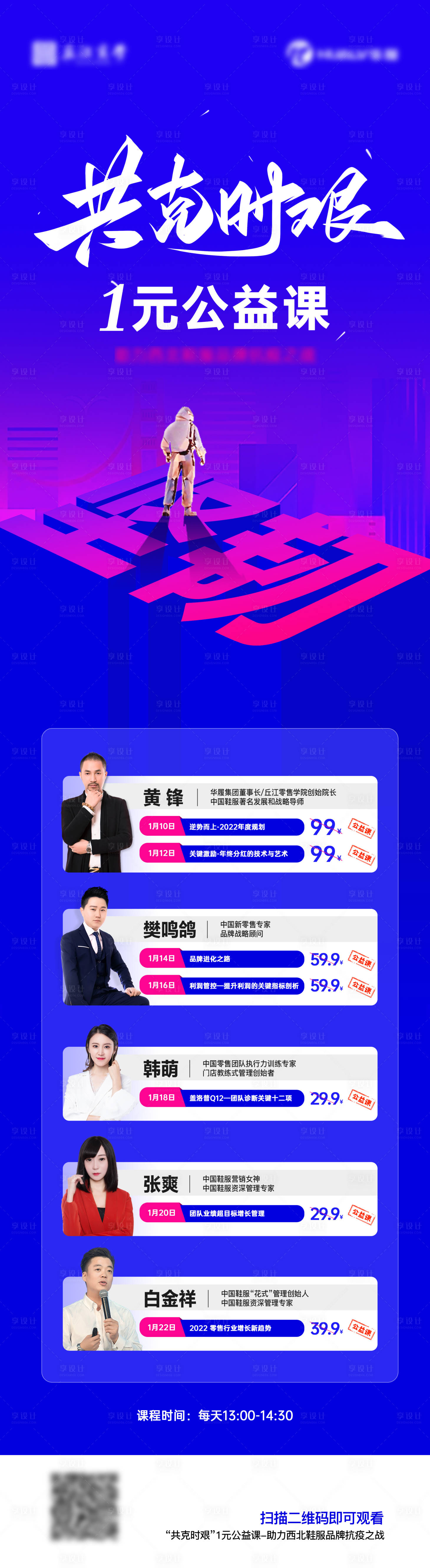 源文件下载【享设计】搜索编号：80550014339851778【课程海报】