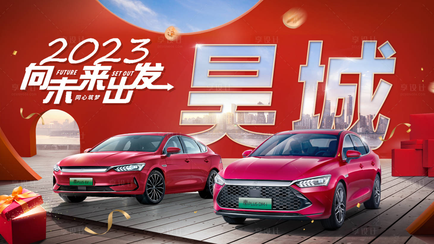 源文件下载【享设计】搜索编号：17810014190006283【新春汽车海报 】