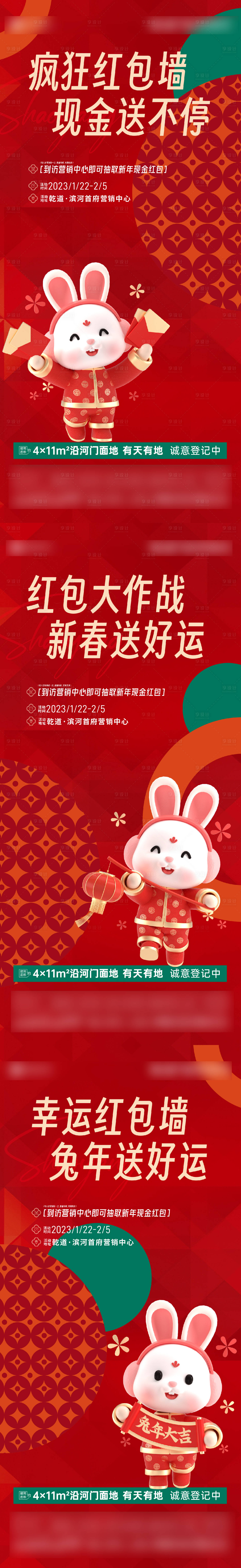 源文件下載【享設計】搜索編號：71750014253112324【兔年新春活動海報】