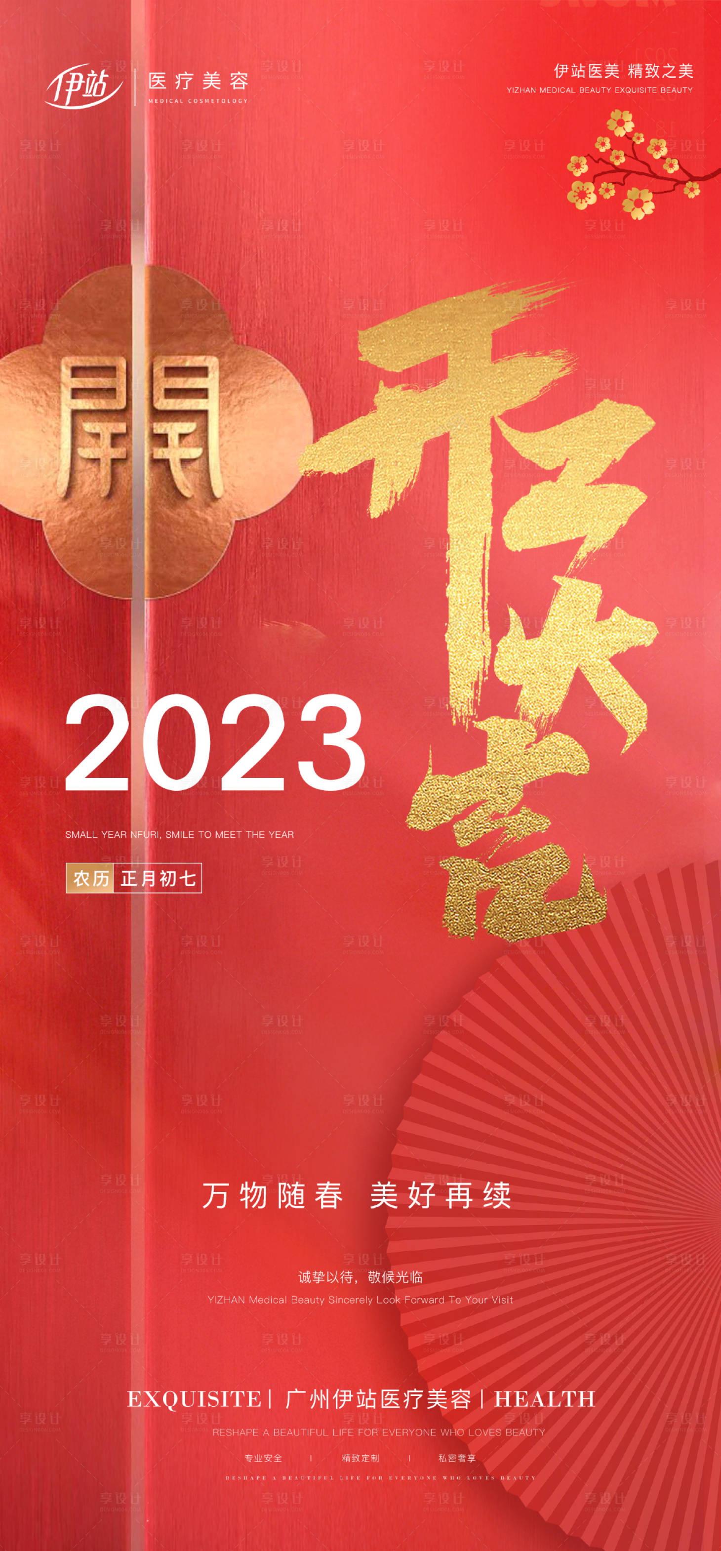 源文件下載【享設計】搜索編號：99550014346793381【新年開工大吉】