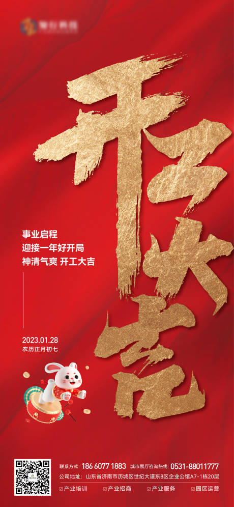 源文件下載【享設(shè)計(jì)】搜索編號(hào)：77140014243578067【開工大吉】