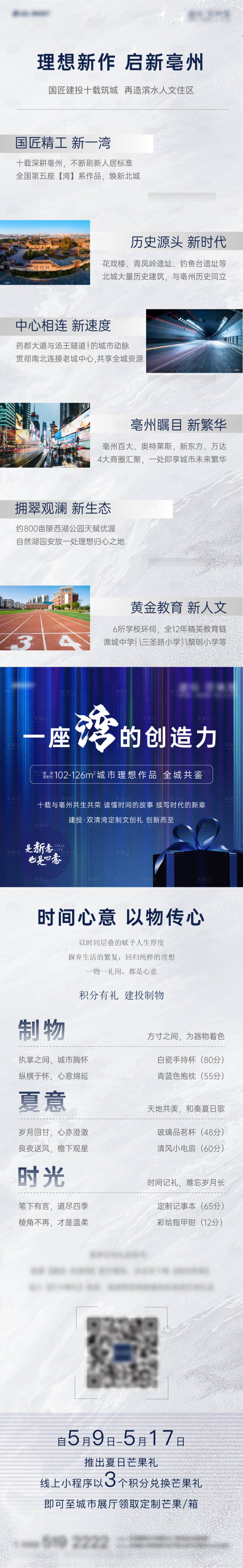 源文件下載【享設計】搜索編號：31700014135596225【地產長圖H5】