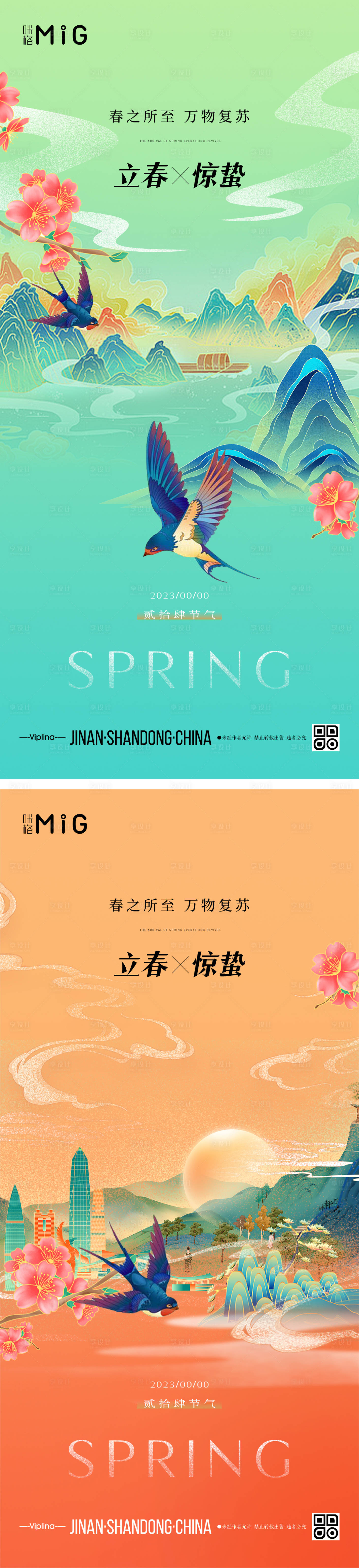 源文件下载【享设计】搜索编号：56970014421316806【立春惊蛰节气海报】